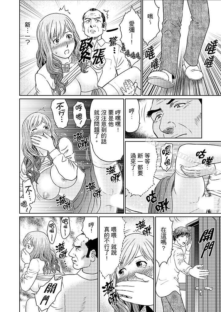 《絕倫公公的人妻調教》漫画 第12話
