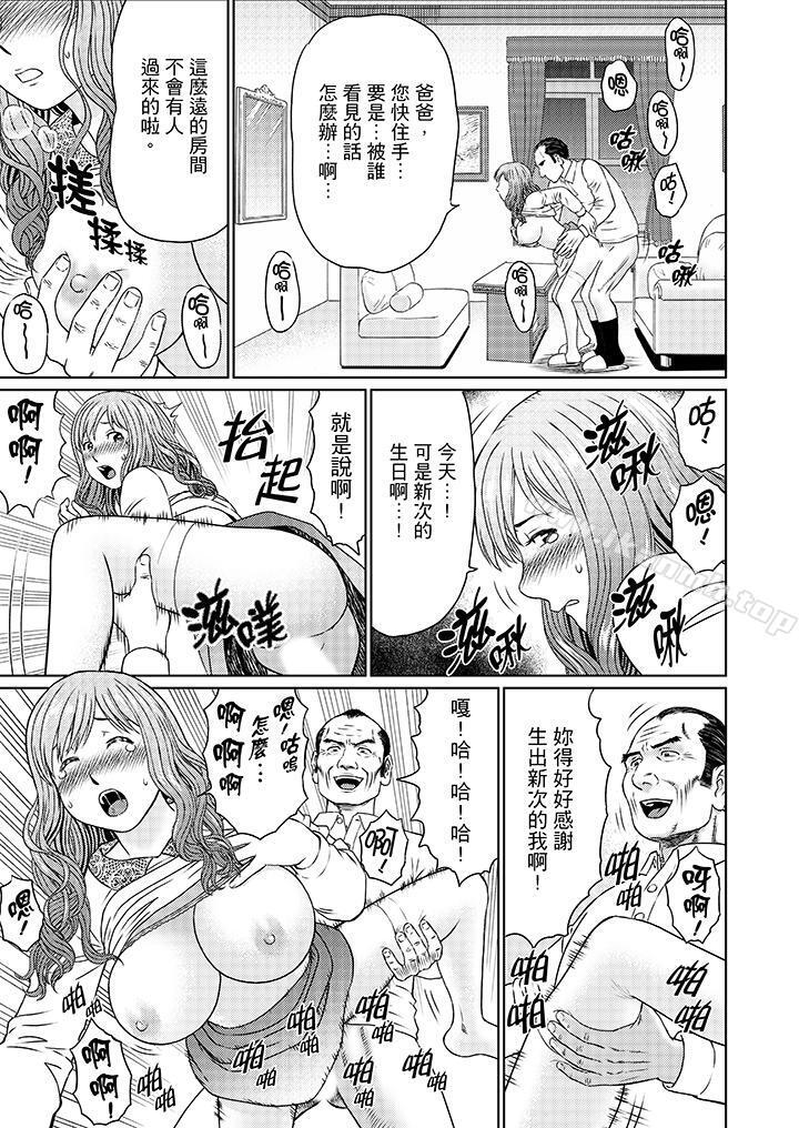 《絕倫公公的人妻調教》漫画 第12話