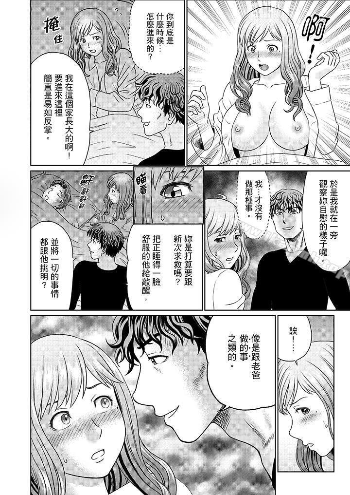 《絕倫公公的人妻調教》漫画 第12話
