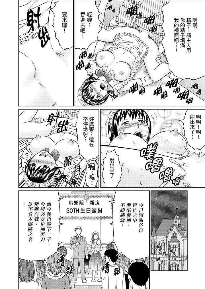 《絕倫公公的人妻調教》漫画 第12話