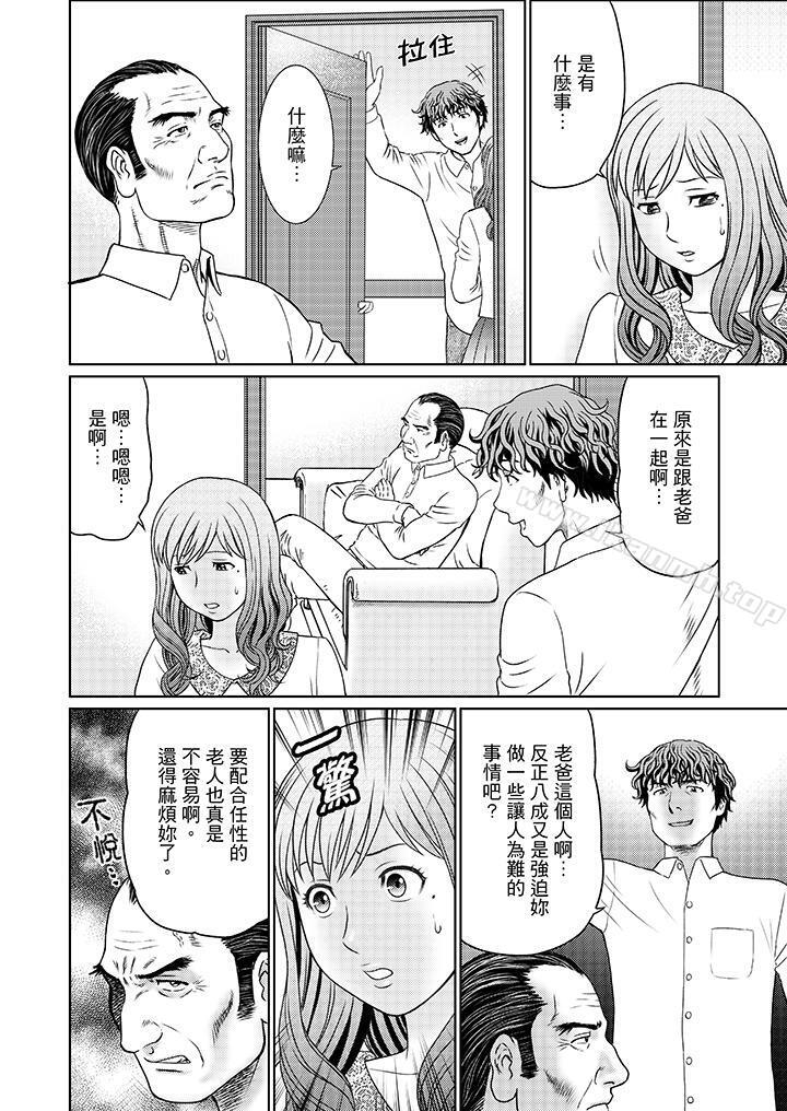 《絕倫公公的人妻調教》漫画 第12話