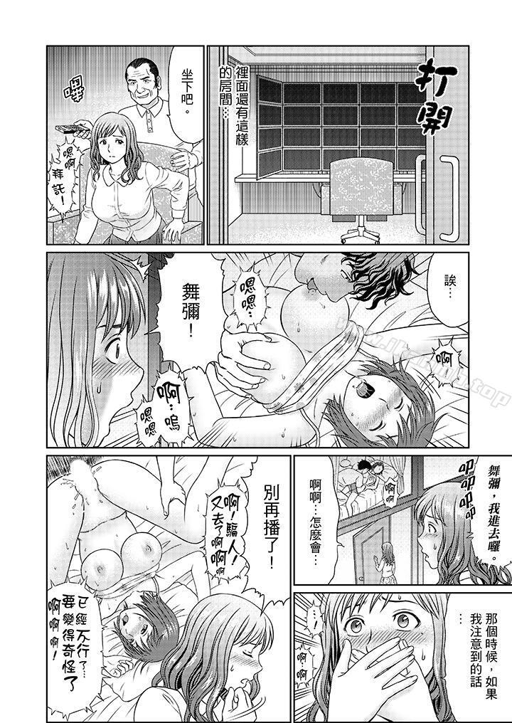《絕倫公公的人妻調教》漫画 第13話