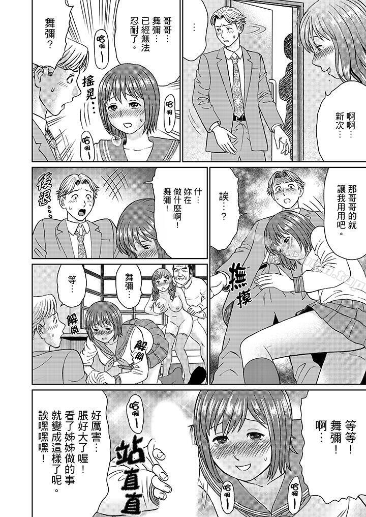 《絕倫公公的人妻調教》漫画 第13話