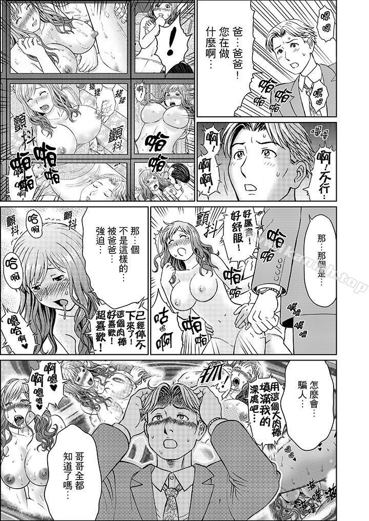《絕倫公公的人妻調教》漫画 第13話