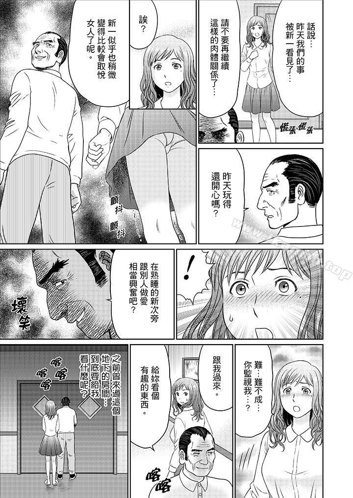《絕倫公公的人妻調教》漫画 第13話