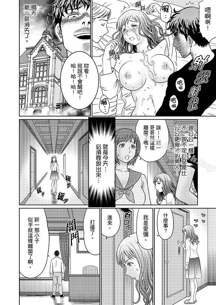 《絕倫公公的人妻調教》漫画 第13話