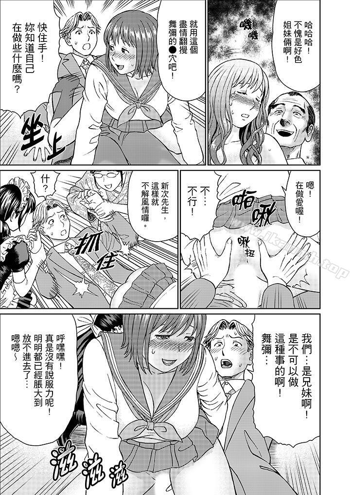 《絕倫公公的人妻調教》漫画 第13話