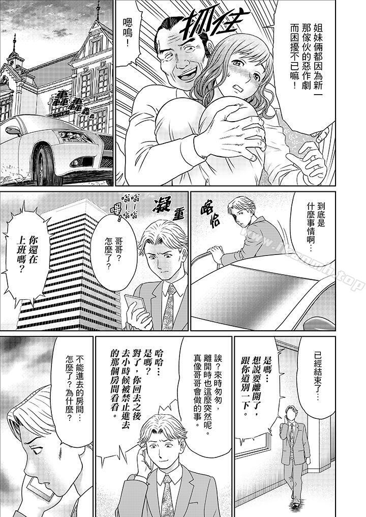 《絕倫公公的人妻調教》漫画 第13話