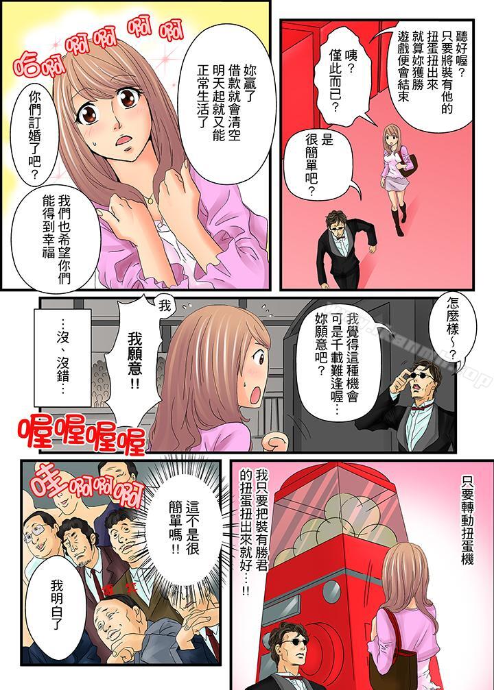 《絕倫扭蛋遊戲》漫画 第1話