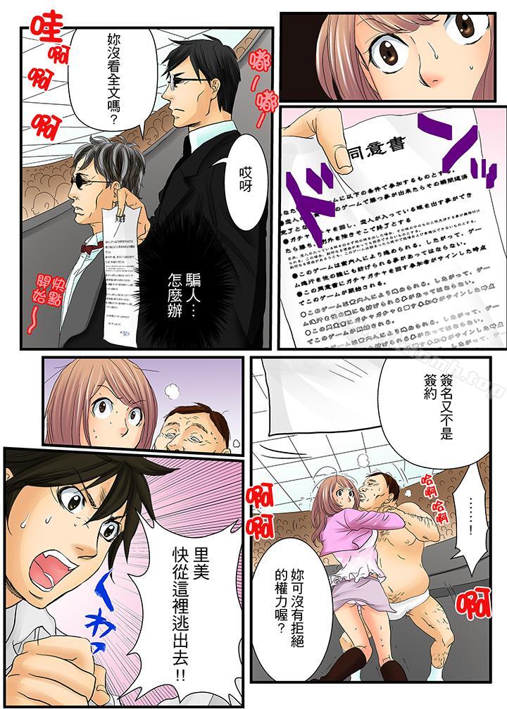 《絕倫扭蛋遊戲》漫画 第1話