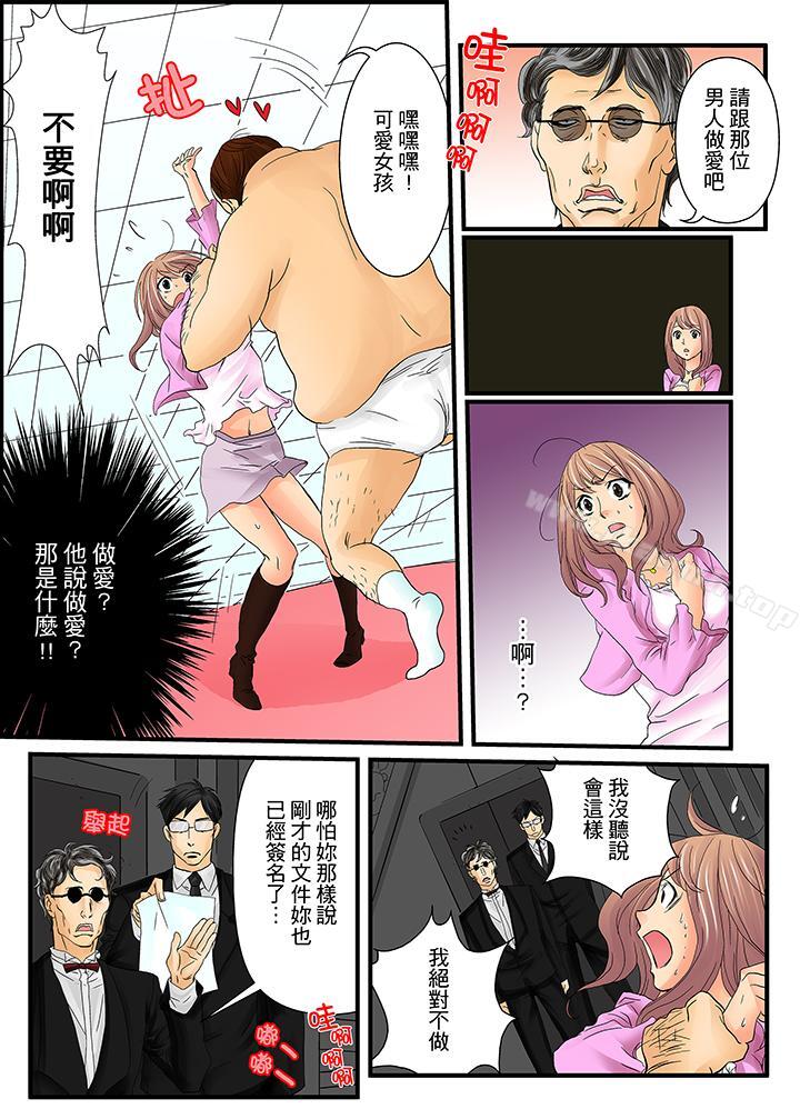 《絕倫扭蛋遊戲》漫画 第1話