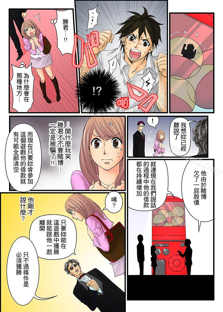《絕倫扭蛋遊戲》漫画 第1話