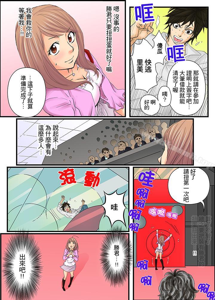 《絕倫扭蛋遊戲》漫画 第1話