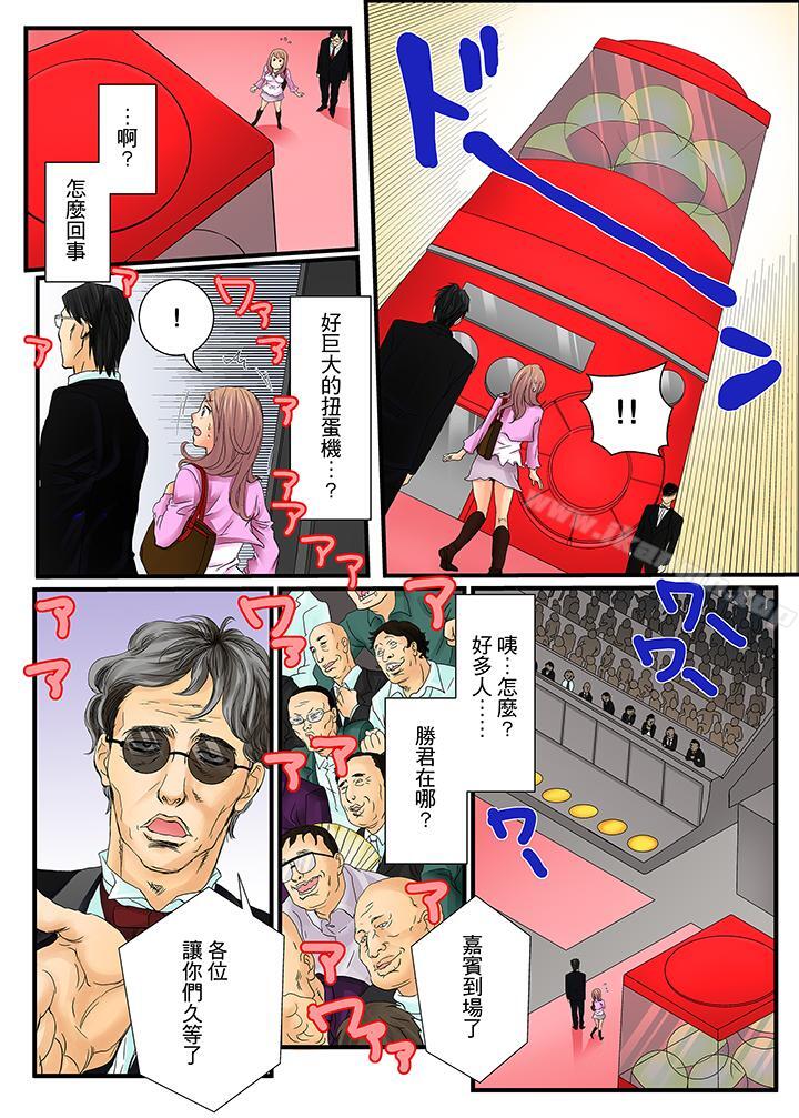《絕倫扭蛋遊戲》漫画 第1話