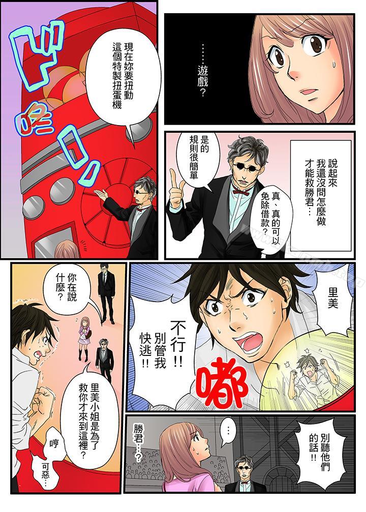《絕倫扭蛋遊戲》漫画 第1話
