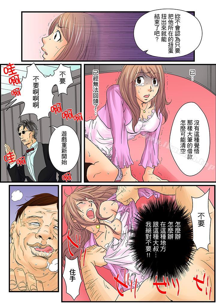 《絕倫扭蛋遊戲》漫画 第2話