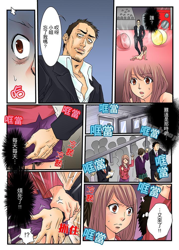 《絕倫扭蛋遊戲》漫画 第3話