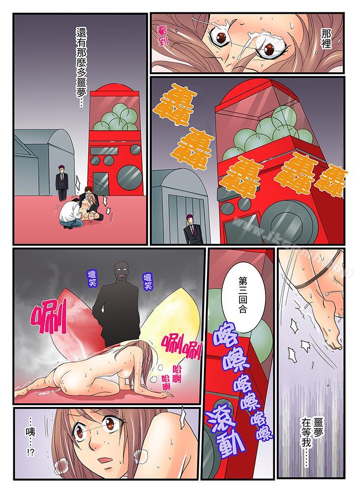 《絕倫扭蛋遊戲》漫画 第3話