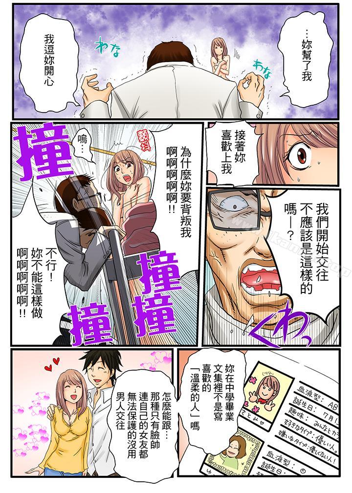 《絕倫扭蛋遊戲》漫画 第4話