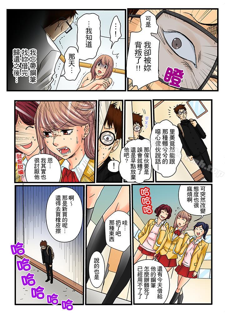 《絕倫扭蛋遊戲》漫画 第4話