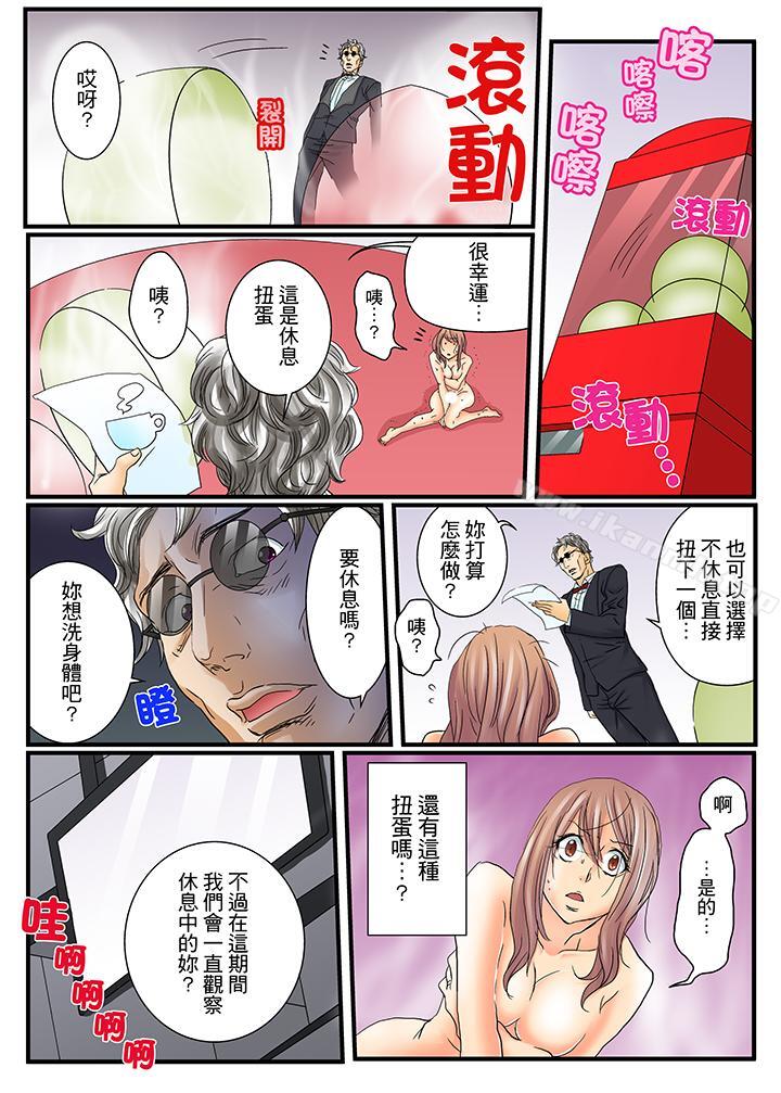 《絕倫扭蛋遊戲》漫画 第4話