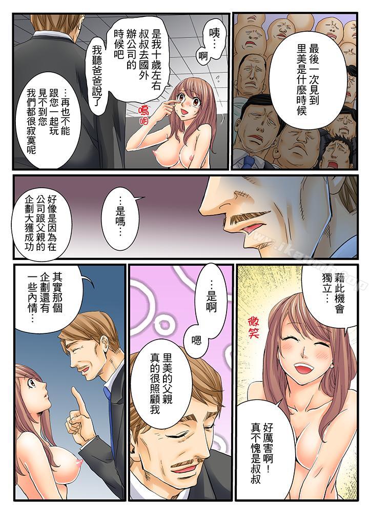 《絕倫扭蛋遊戲》漫画 第6話