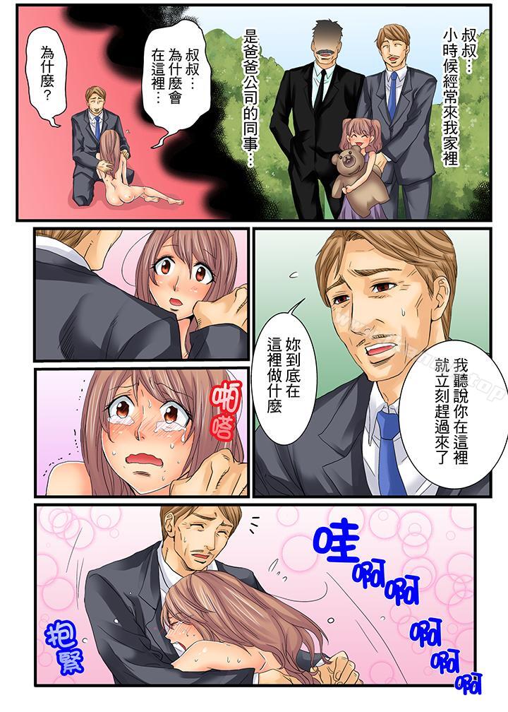《絕倫扭蛋遊戲》漫画 第6話
