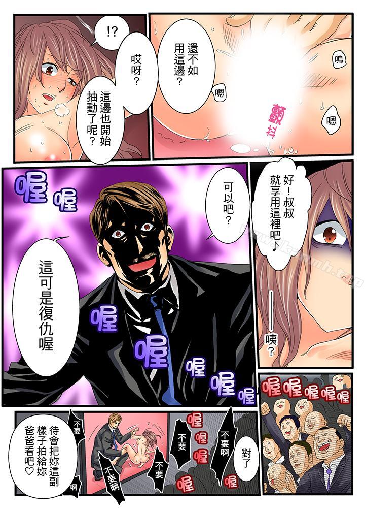 《絕倫扭蛋遊戲》漫画 第6話