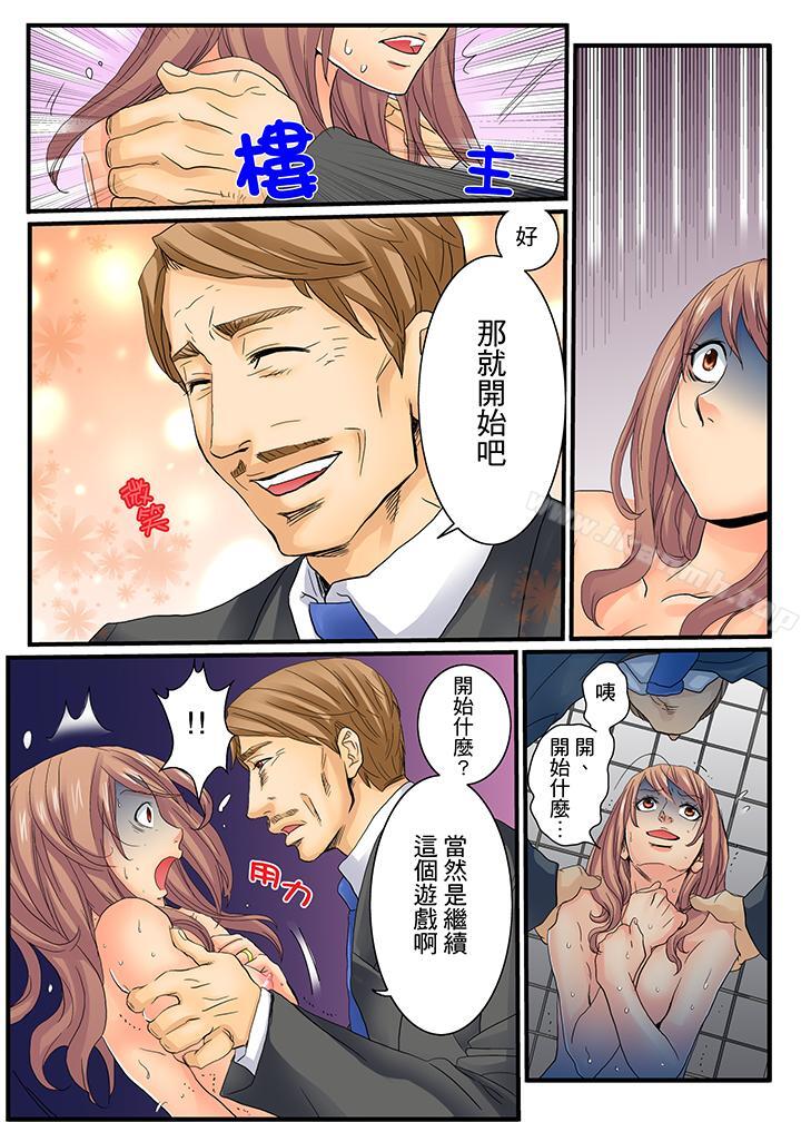 《絕倫扭蛋遊戲》漫画 第6話
