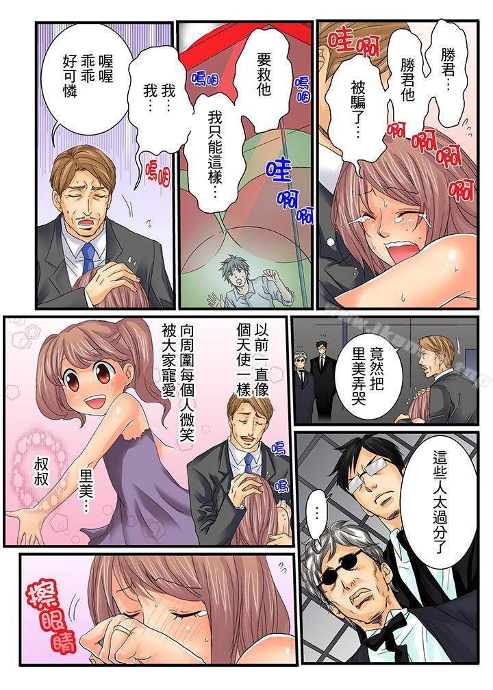 《絕倫扭蛋遊戲》漫画 第6話