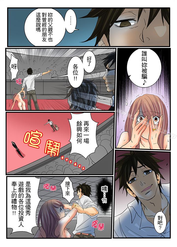 《絕倫扭蛋遊戲》漫画 第7話