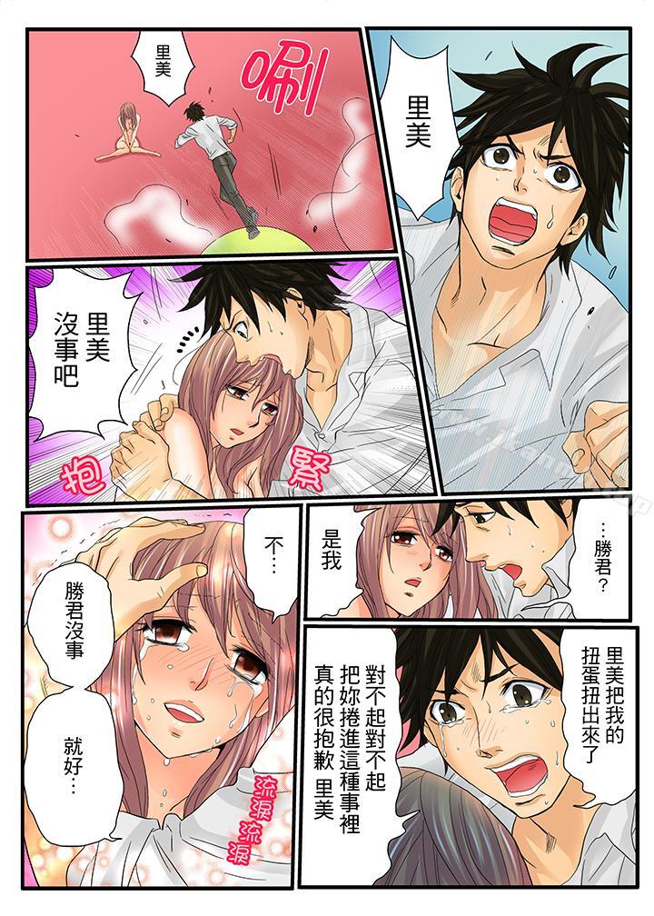 《絕倫扭蛋遊戲》漫画 第7話