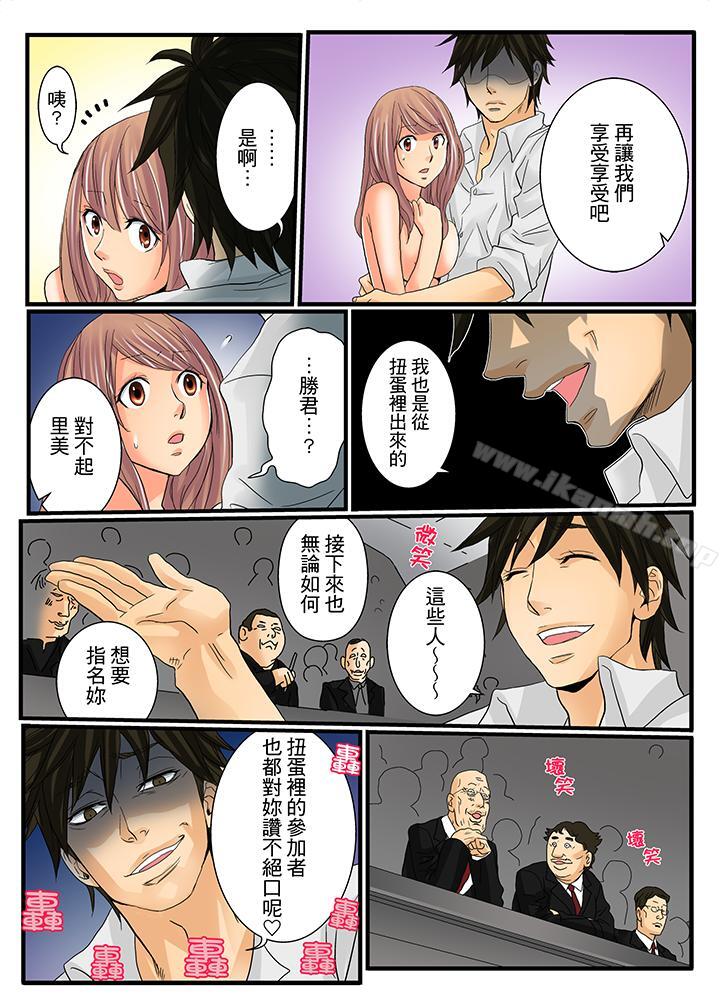 《絕倫扭蛋遊戲》漫画 第7話