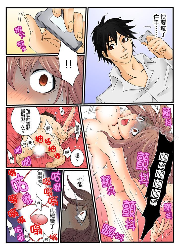 《絕倫扭蛋遊戲》漫画 第8話