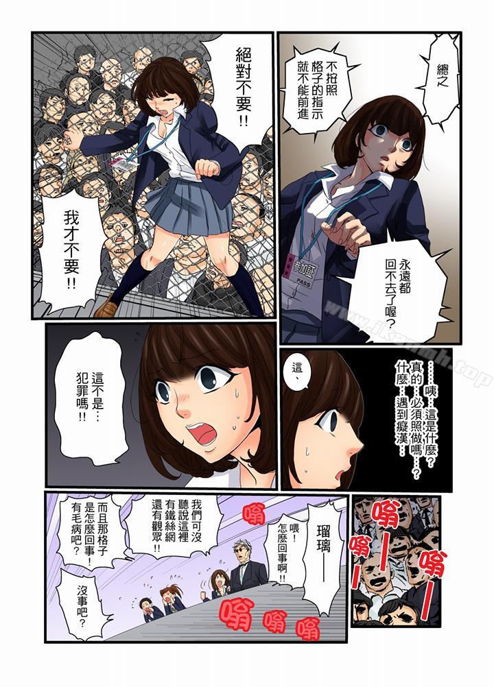 《絕倫扭蛋遊戲》漫画 第9話