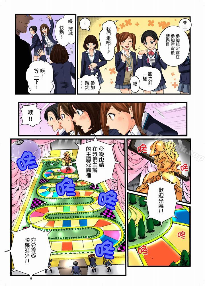 《絕倫扭蛋遊戲》漫画 第9話