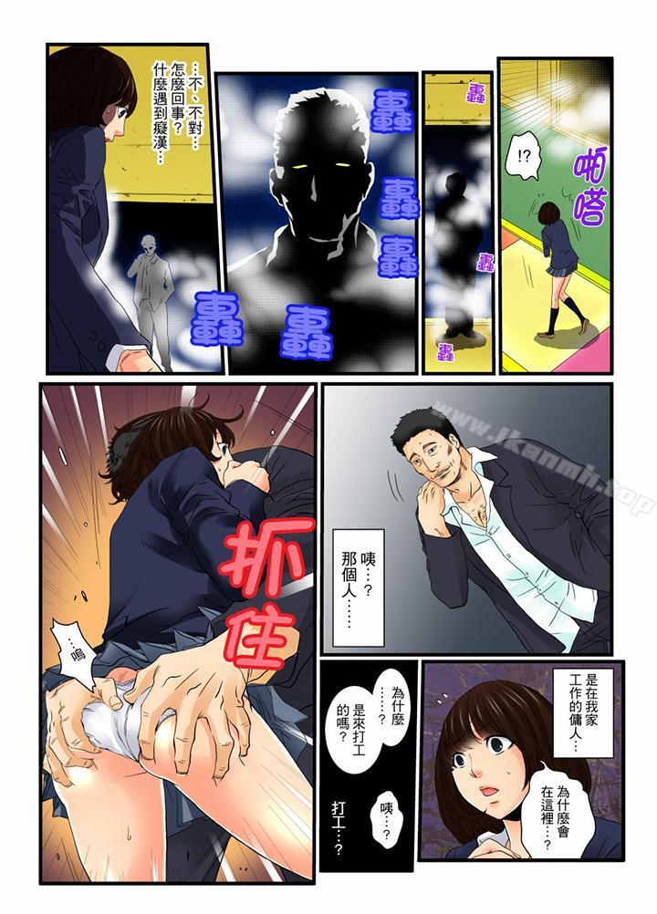 《絕倫扭蛋遊戲》漫画 第9話