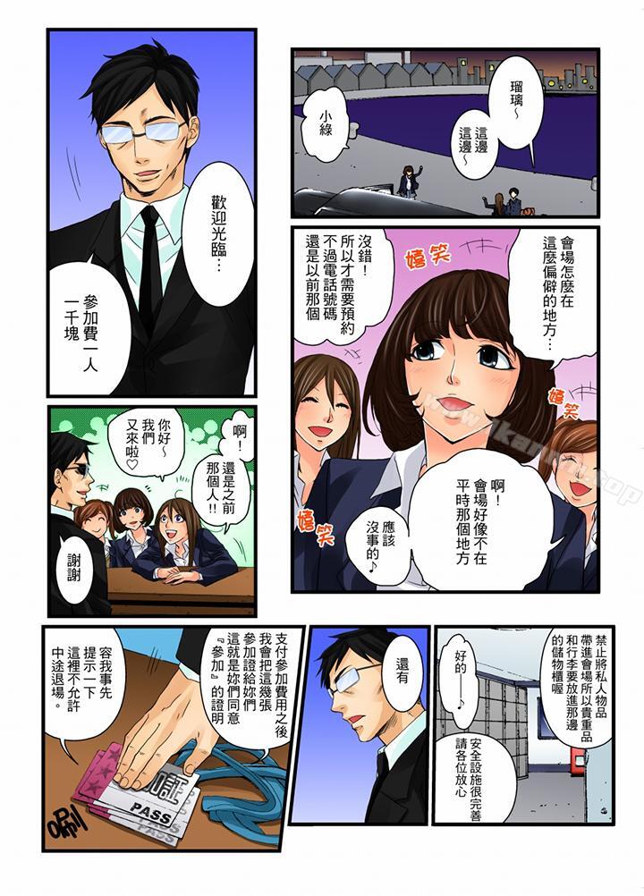《絕倫扭蛋遊戲》漫画 第9話