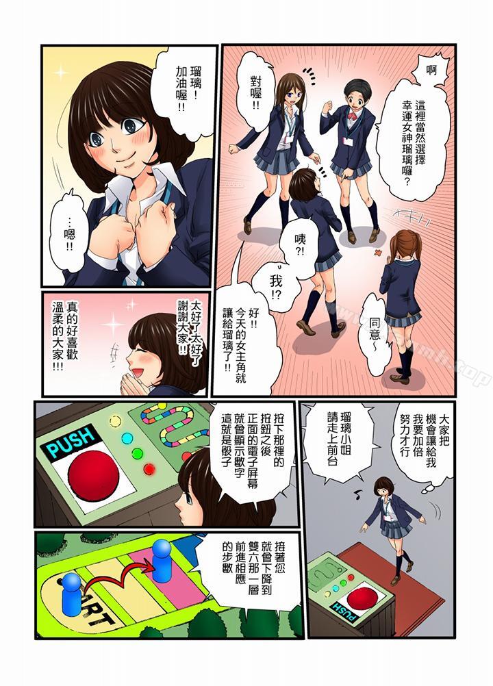 《絕倫扭蛋遊戲》漫画 第9話