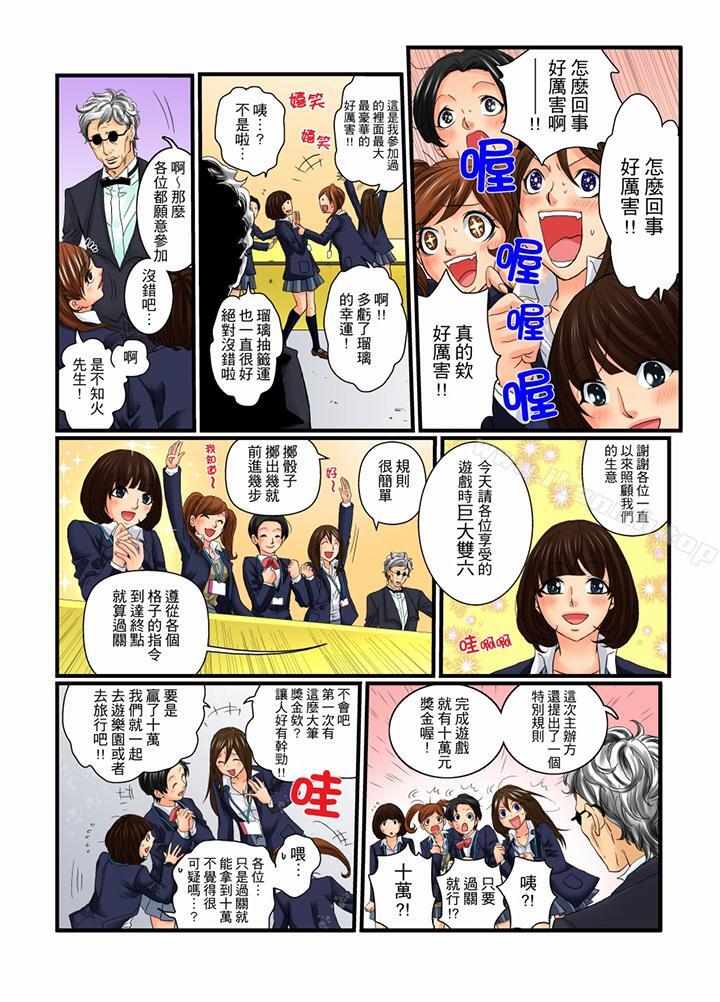 《絕倫扭蛋遊戲》漫画 第9話