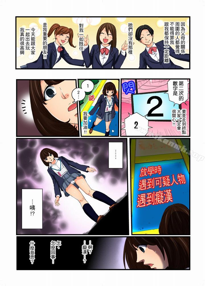 《絕倫扭蛋遊戲》漫画 第9話