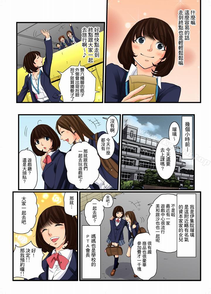 《絕倫扭蛋遊戲》漫画 第9話