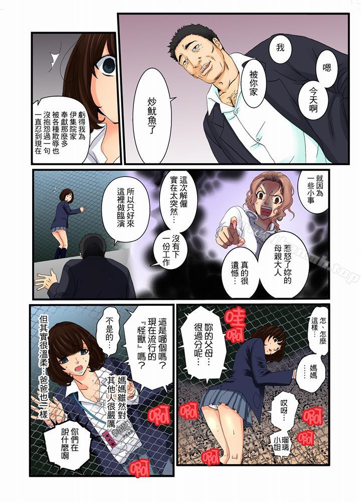《絕倫扭蛋遊戲》漫画 第9話