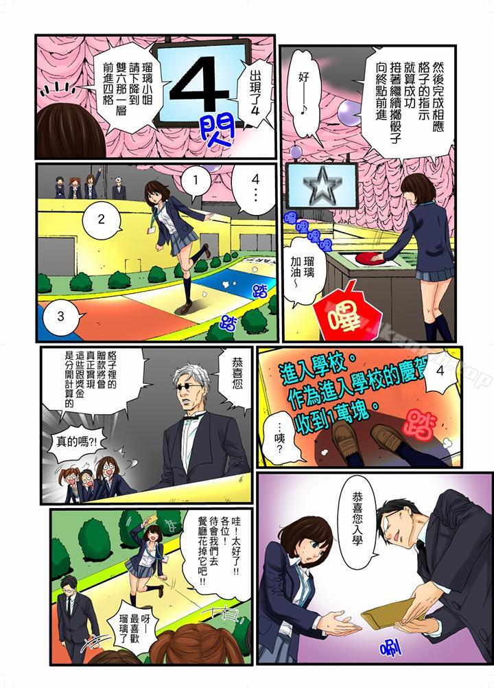 《絕倫扭蛋遊戲》漫画 第9話