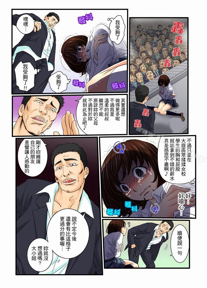 《絕倫扭蛋遊戲》漫画 第10話