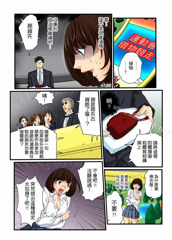 《絕倫扭蛋遊戲》漫画 第10話