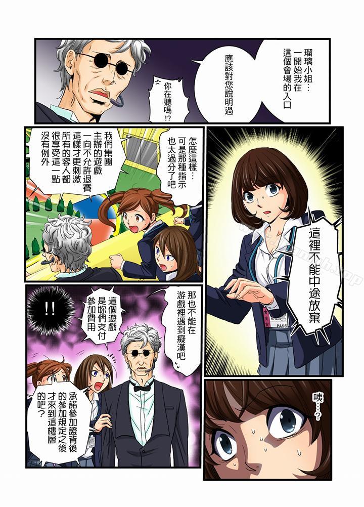 《絕倫扭蛋遊戲》漫画 第10話