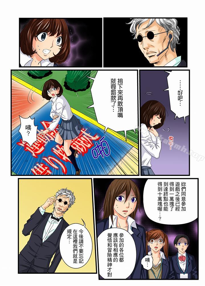 《絕倫扭蛋遊戲》漫画 第10話
