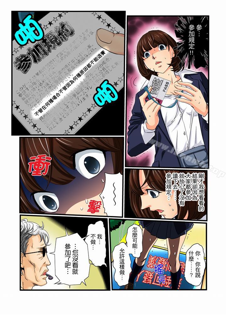 《絕倫扭蛋遊戲》漫画 第10話