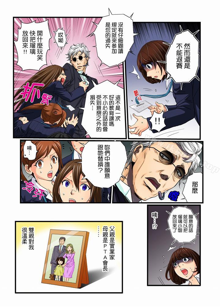 《絕倫扭蛋遊戲》漫画 第10話